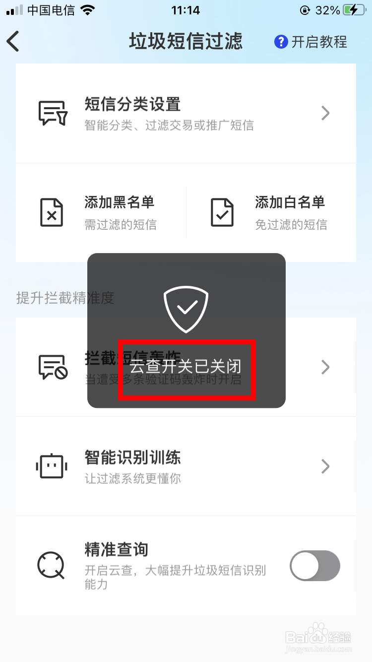 腾讯手机管家怎么开启云查