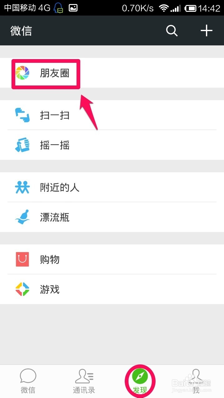 微信发布的说说怎么同步到QQ空间