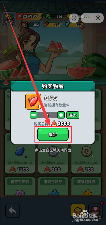 百炼英雄夏日有礼如何兑换红矿石