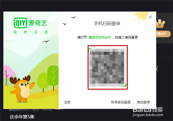 爱奇艺如何扫码登录账号