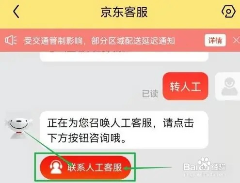 京东进入人工服务的方法