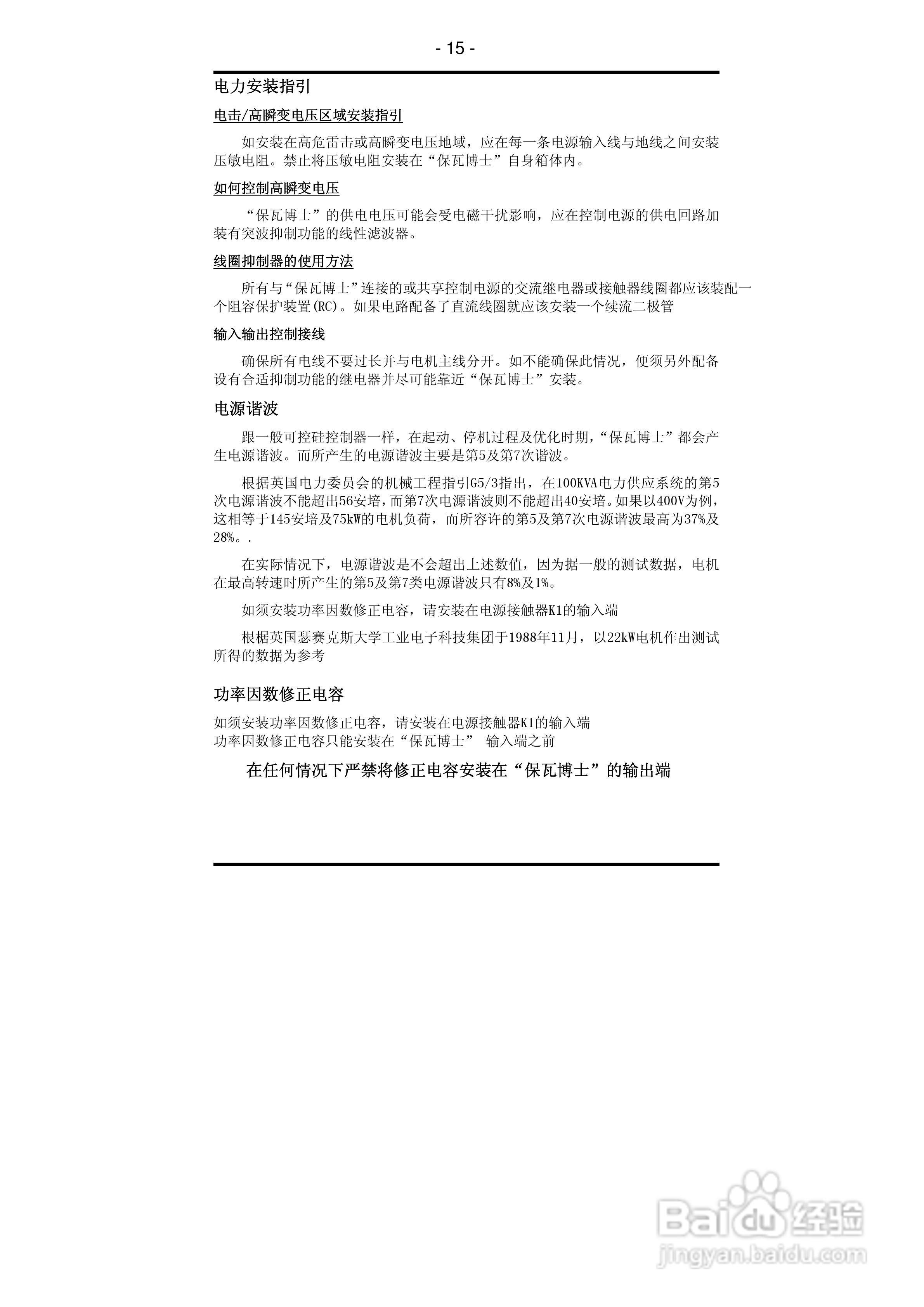 DP系列电机智能节电器使用说明书:[2]