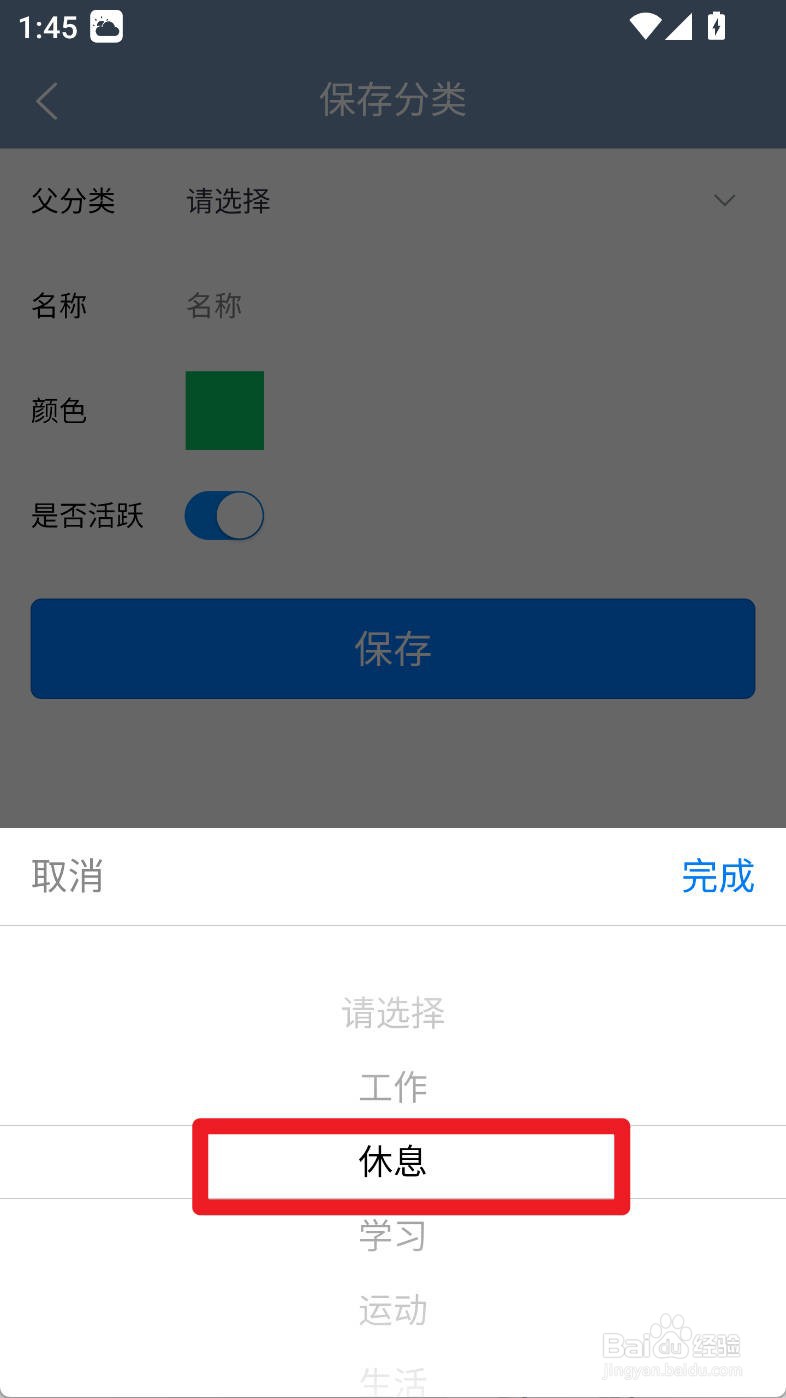 时间书如何添加给工作添加子分类