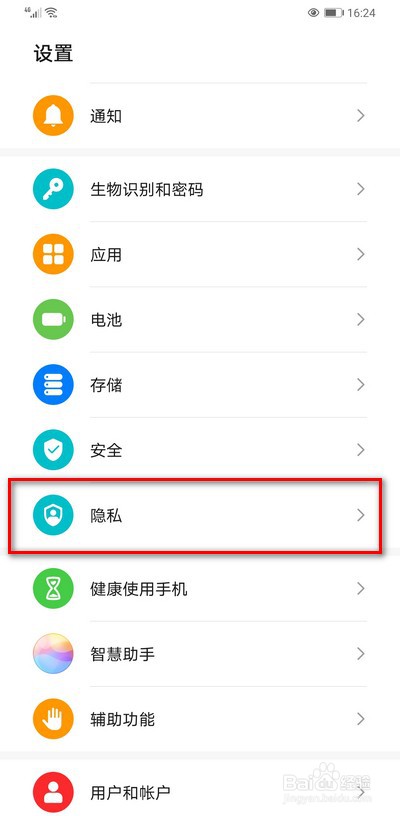 华为手机隐私空间如何指纹切换空间