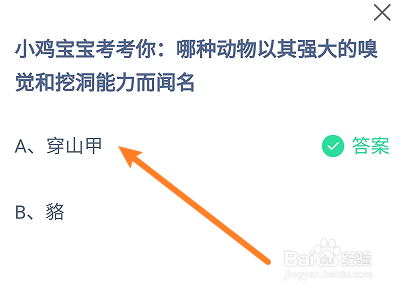 蚂蚁庄园哪种动物以其强大的嗅觉和挖洞能力闻名