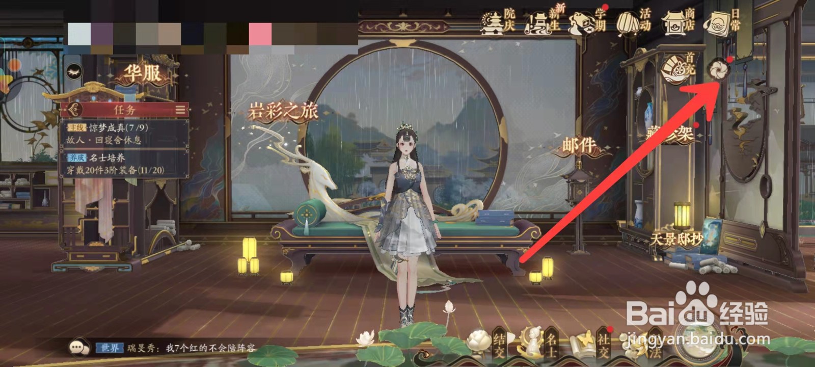 花亦山心之月怎么激活思无邪