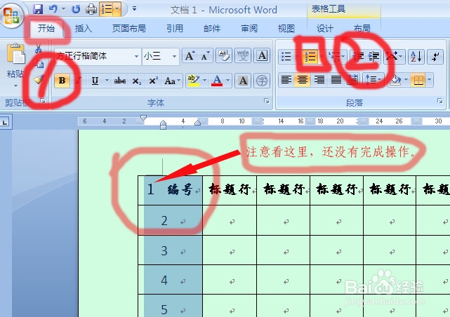 word2007插入序号列最快方法