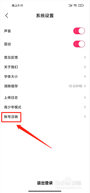 小猪视频app怎样注销账号