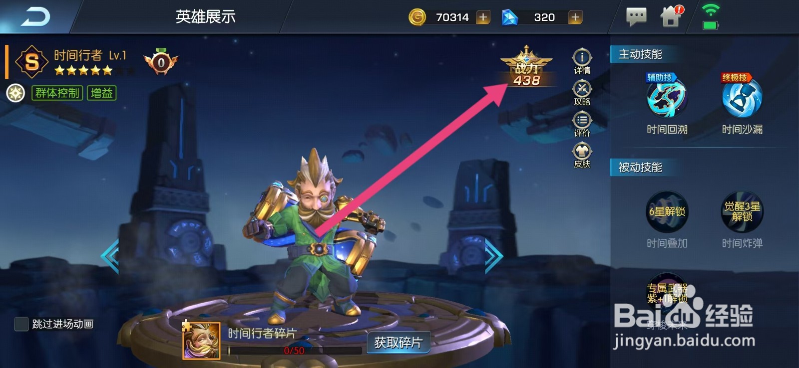 光之守望如何查看时间行者的【战力】