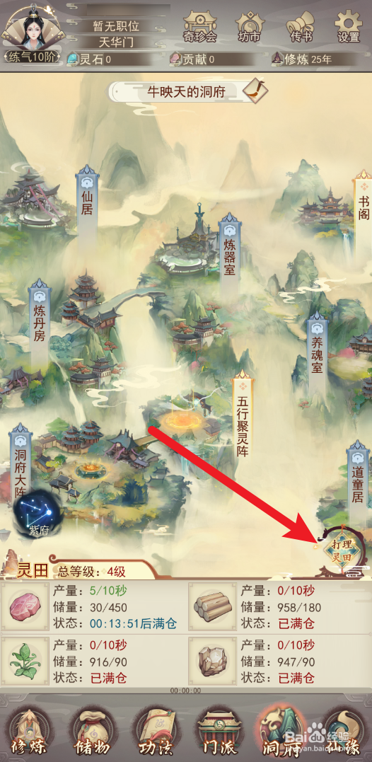 凡人传说怎样打理灵田