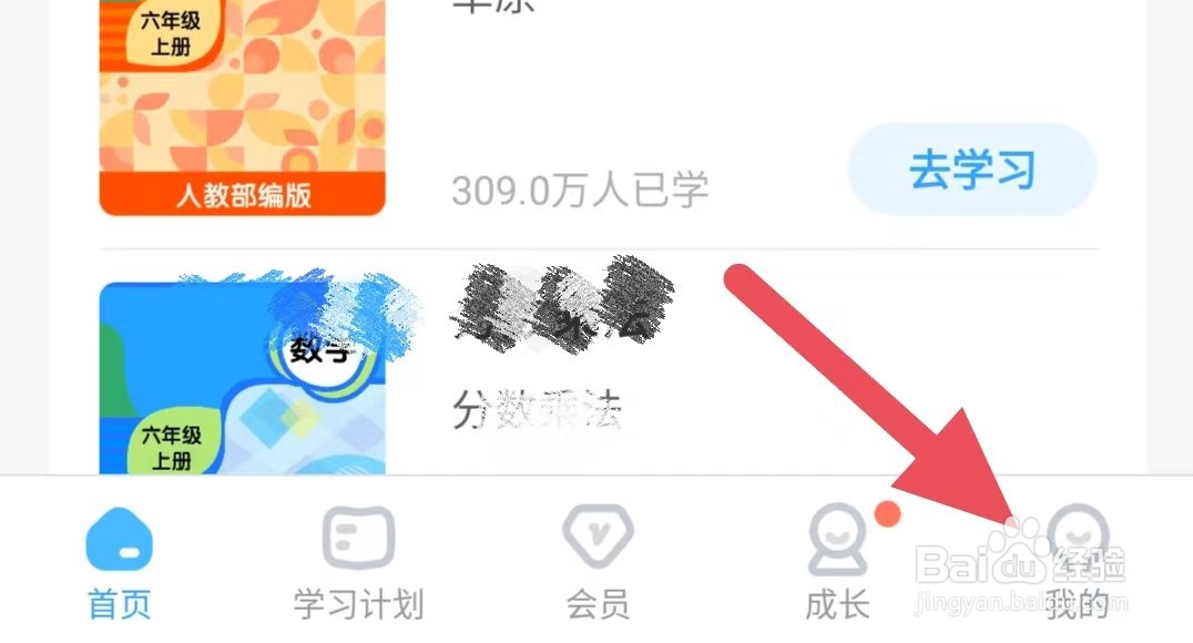 小学宝如何设置麦克风权限