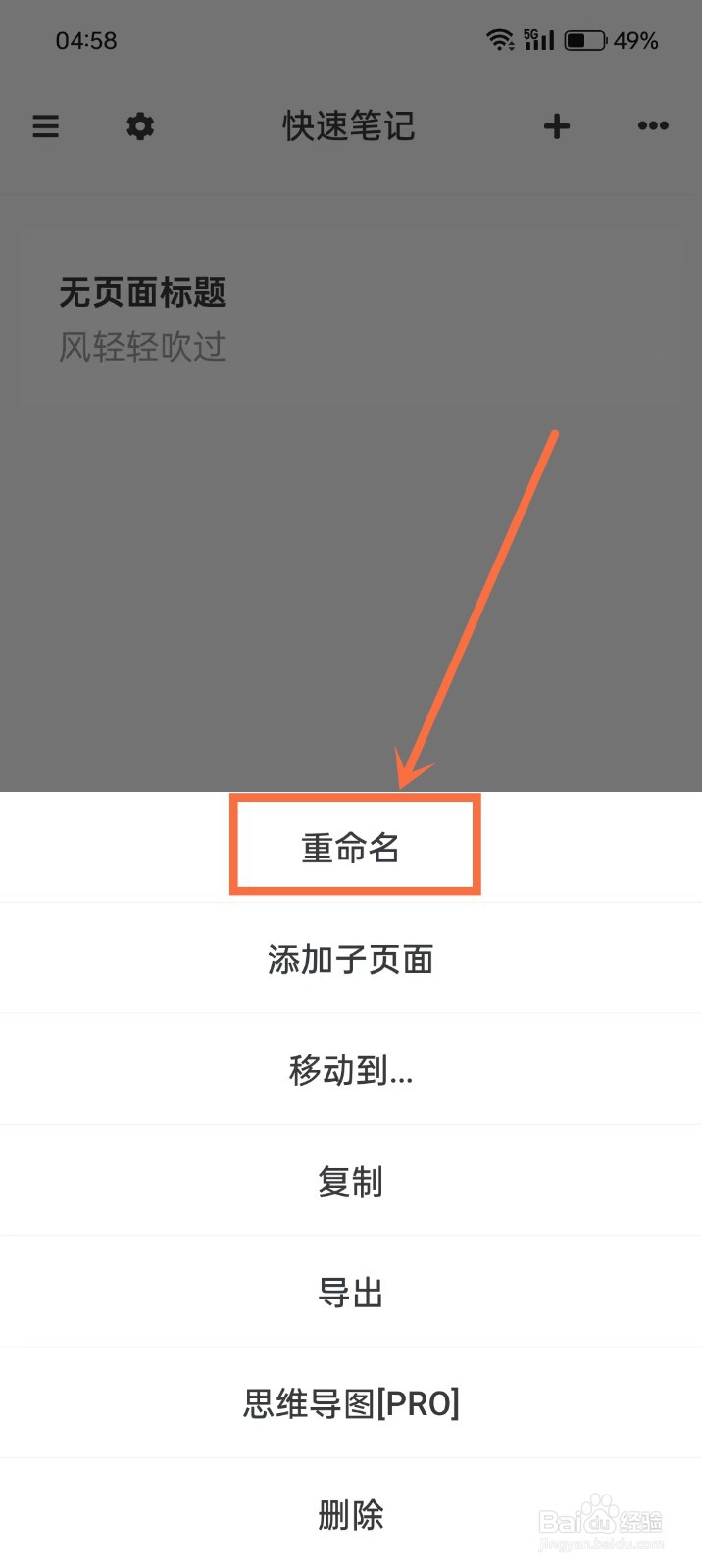 《专注笔记》如何更改笔记的标题
