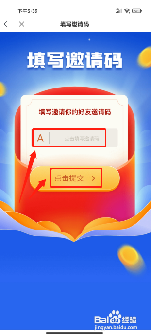 飞读免费小说APP如何填写邀请码？