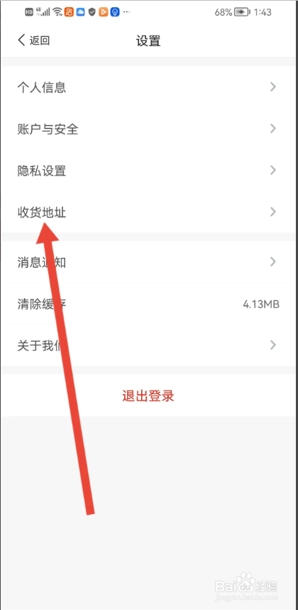 如何使用淘拼拼APP填写收货地址