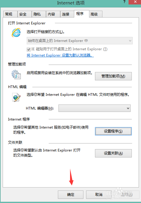 win8设置ie浏览器默认