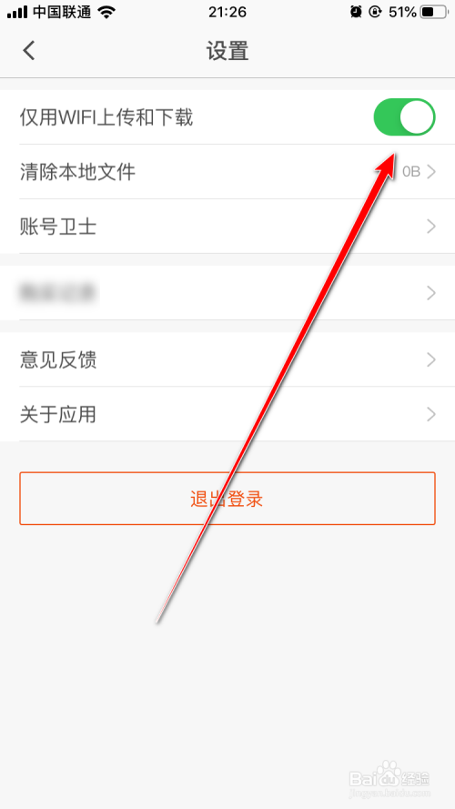 360安全云盘怎么打开仅用WiFi上传和下载？