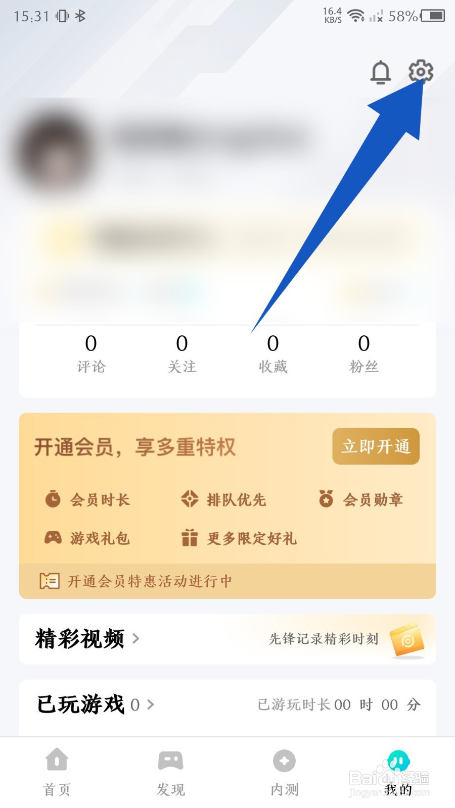 腾讯先锋app怎么进行网络诊断