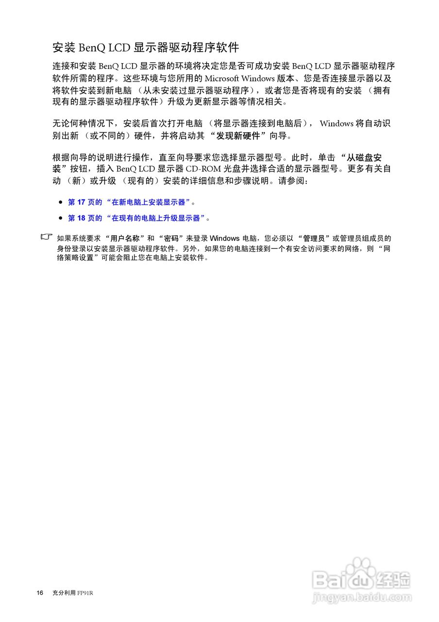 明基FP91R液晶显示器使用说明书:[2]