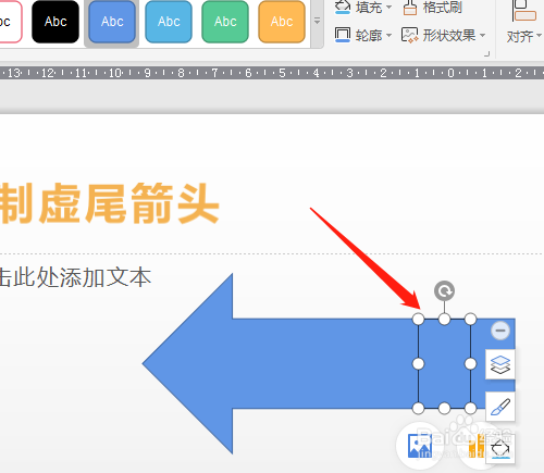 WPS2019演示（PPT）如何绘制虚尾箭头