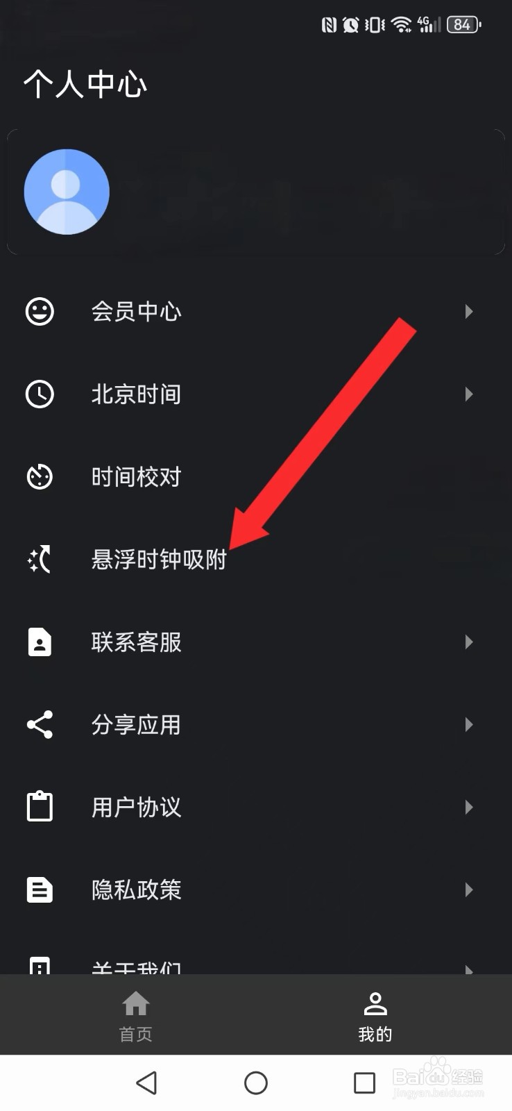 悬浮时间怎么开启系统悬浮钟吸附？