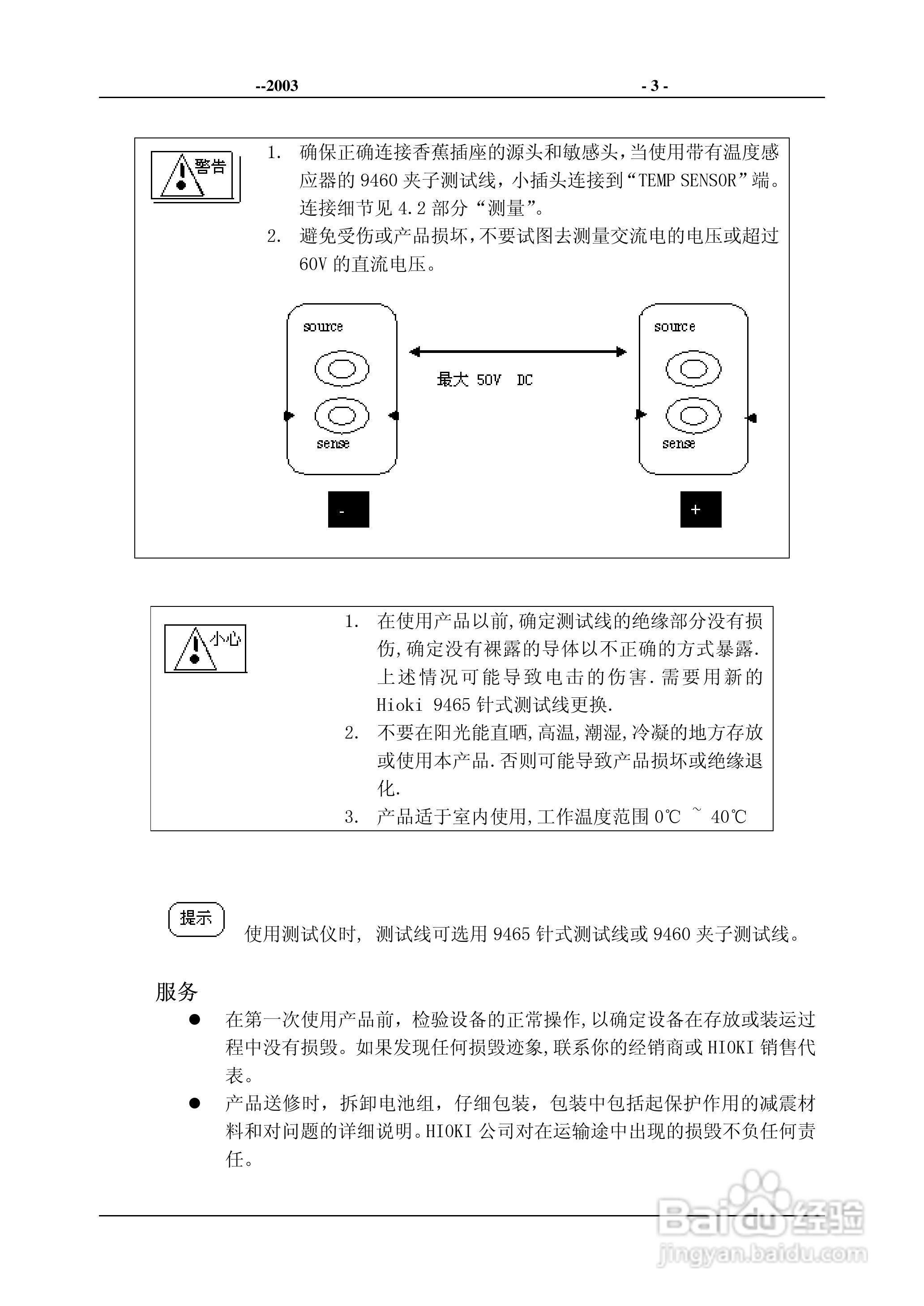日置3555蓄电池测试仪说明书,3551电池测试仪使用手册:[1]