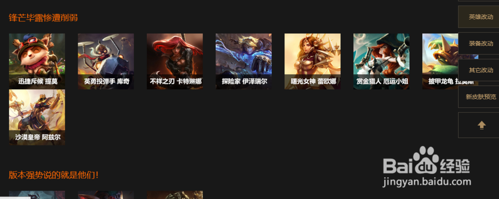 LOL怎么看版本强势英雄