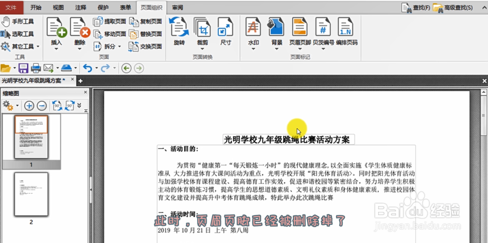 小技巧!如何删除PDF中的页眉页脚?