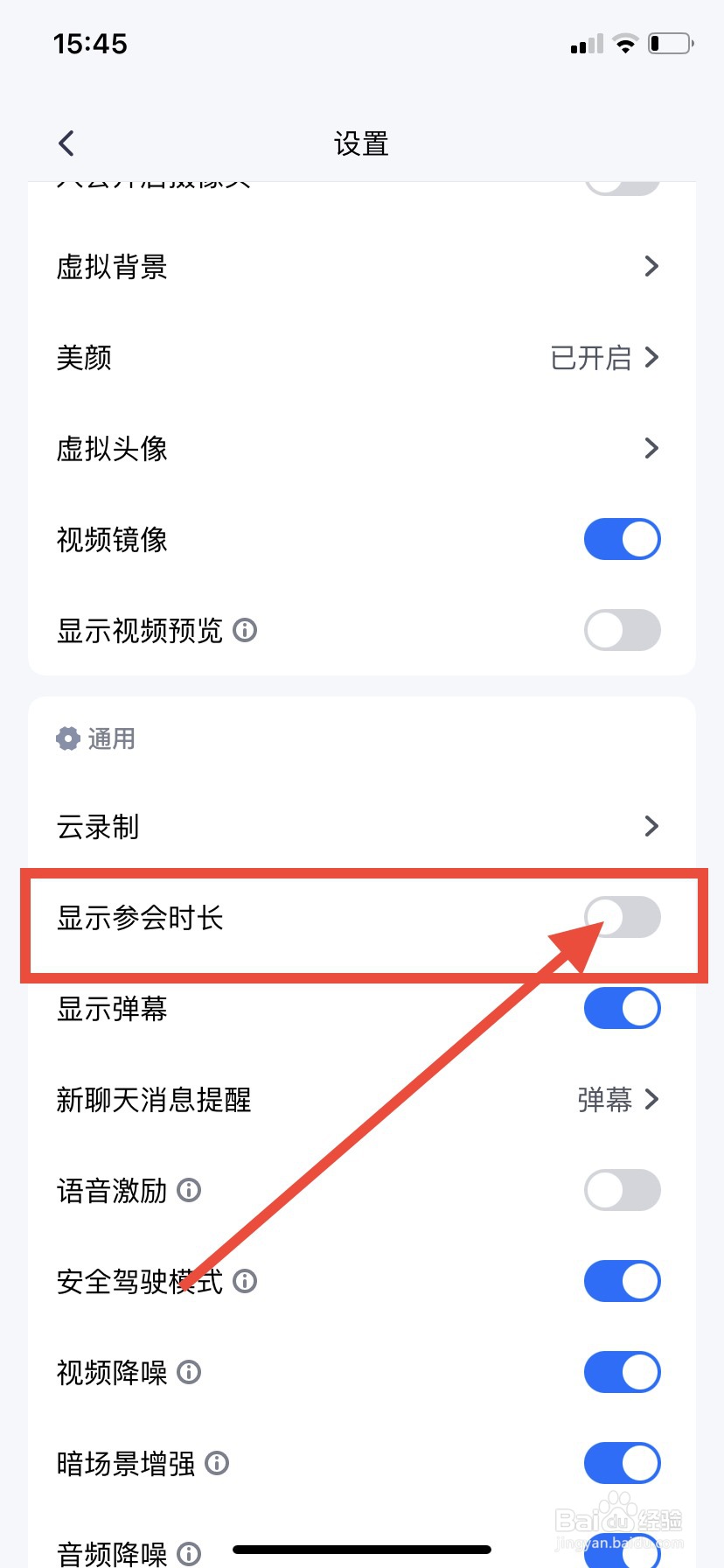 腾讯会议怎么关闭显示参会时长