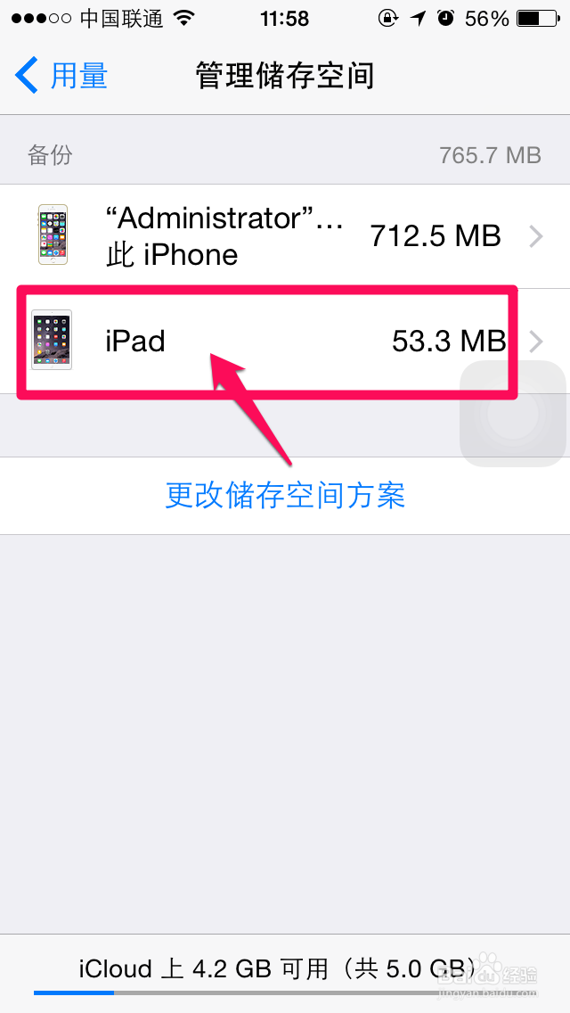 iPhone6备份怎么删除 icloud备份怎么删除