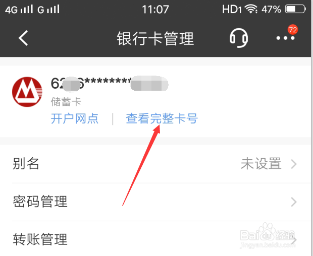 招商银行怎么样查看自己的银行卡号