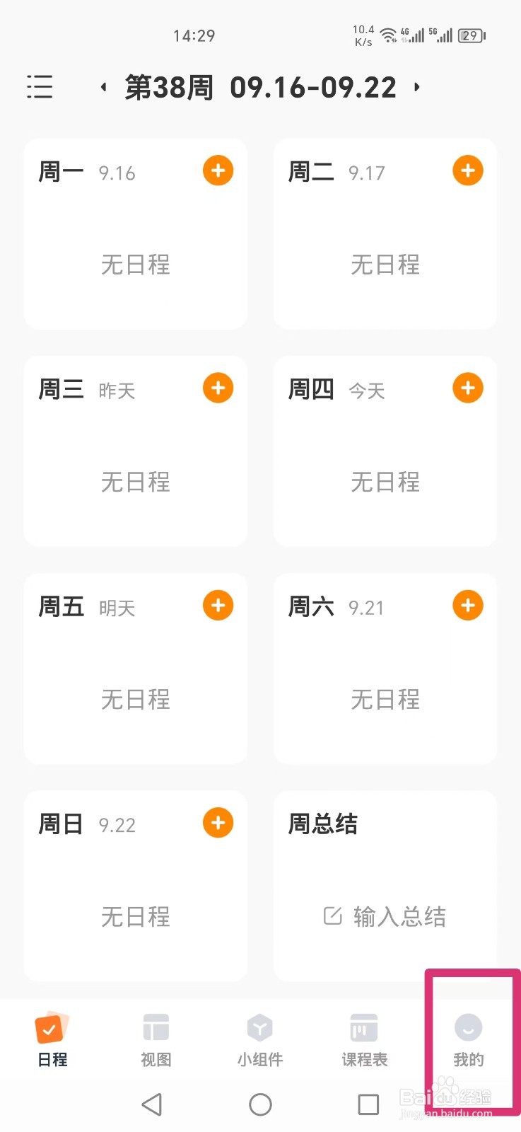 指尖时光APP怎么新建纪念日