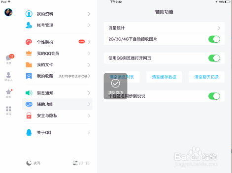 ipad怎么清理缓存