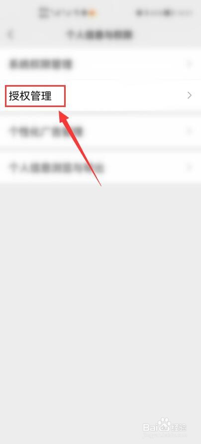 手机微信如何解除软件登录授权