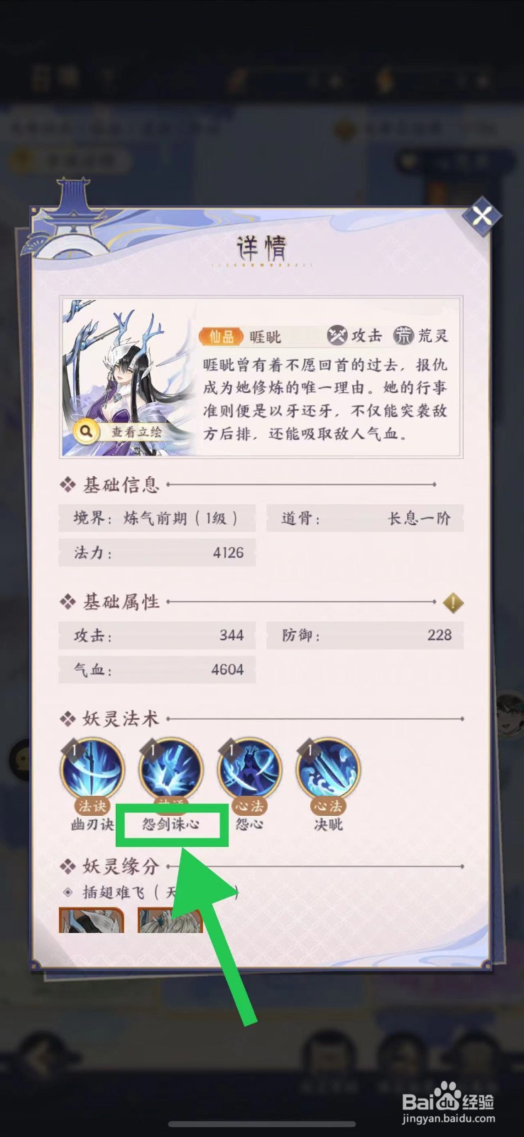 我的御剑日记怎么查看睚眦的怨剑诛心