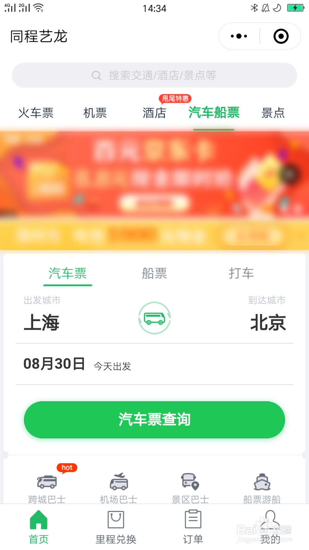 怎样操作微信购买船票