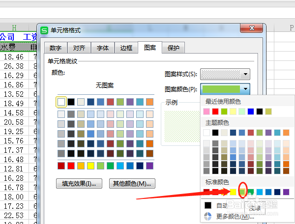 WPS2019单元格的图案设置
