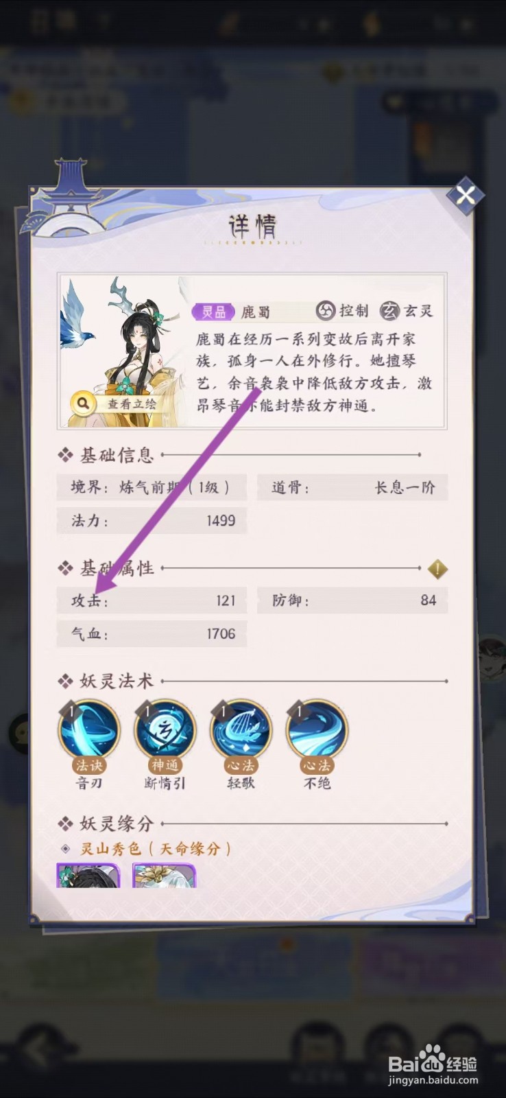 我的御剑日记如何查看鹿蜀的【攻击】