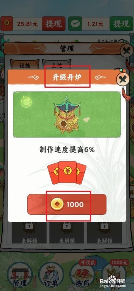 百草书屋怎么升级丹炉