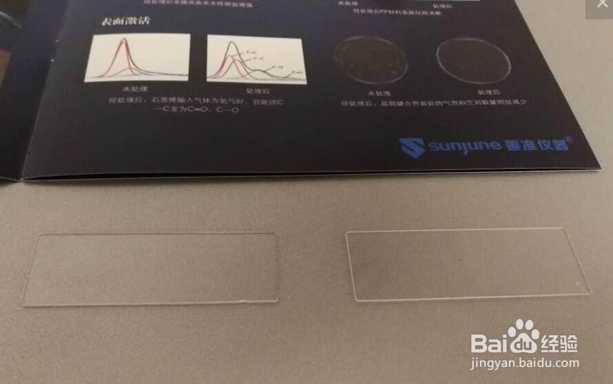 等离子清洗玻璃基片提高表面亲水性步骤