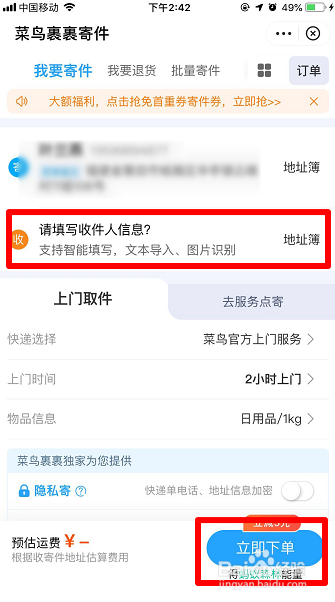 支付宝上门取件怎么操作