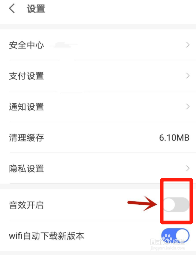 京东金融音效怎么开启
