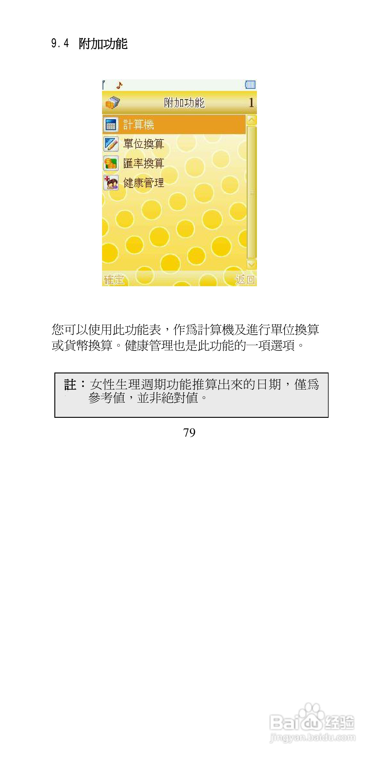 声宝GK-9100型手机说明书:[8]