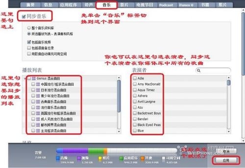 iTunes如何完成一次音频、视频、应用程序的同步
