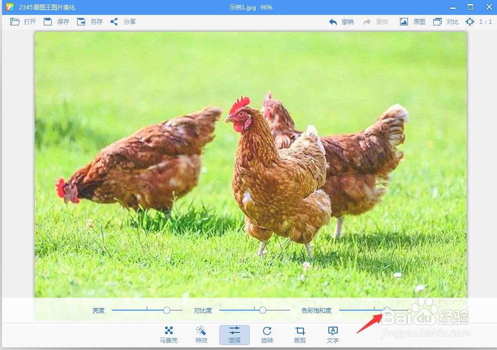如何使用2345看图王增强美化图片