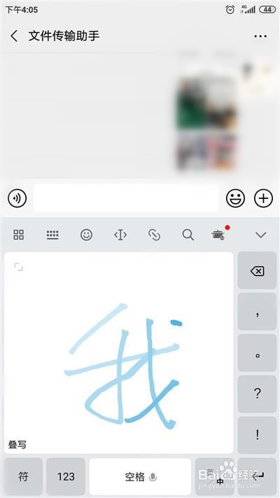 微信聊天怎么设置手写输入法