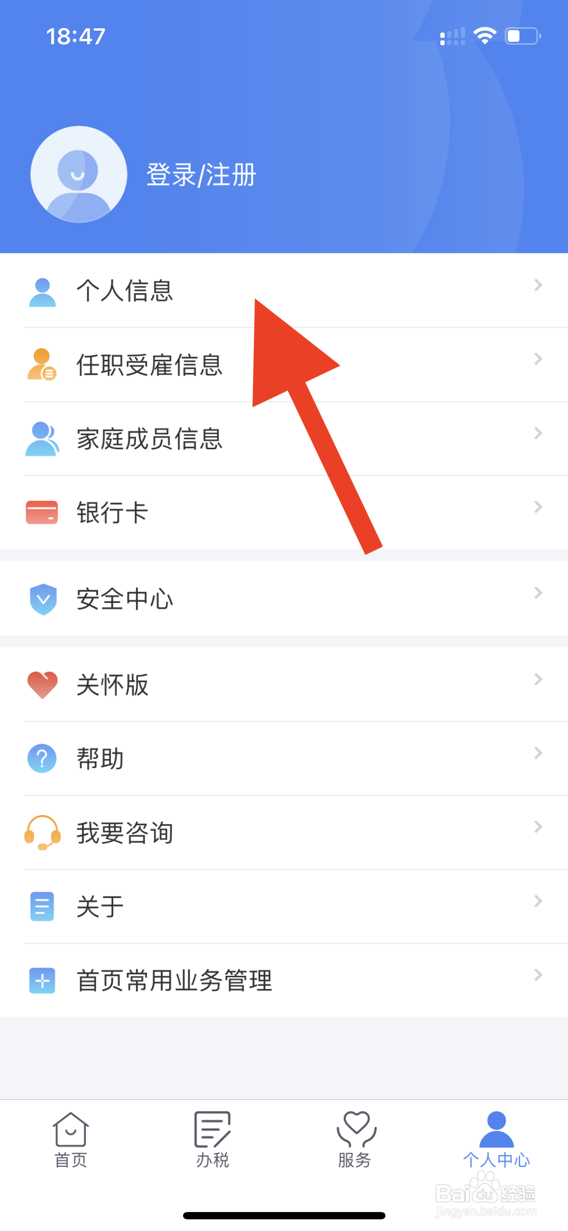 个人所得税如何查看可享税收优惠信息