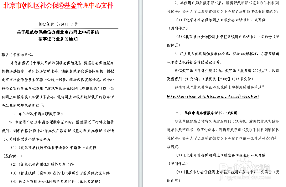 社会保险登记业务（网上预登记方式）