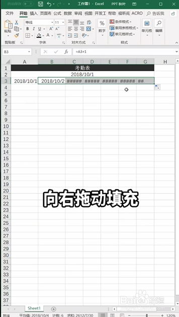 Excel如何制作动态考勤表
