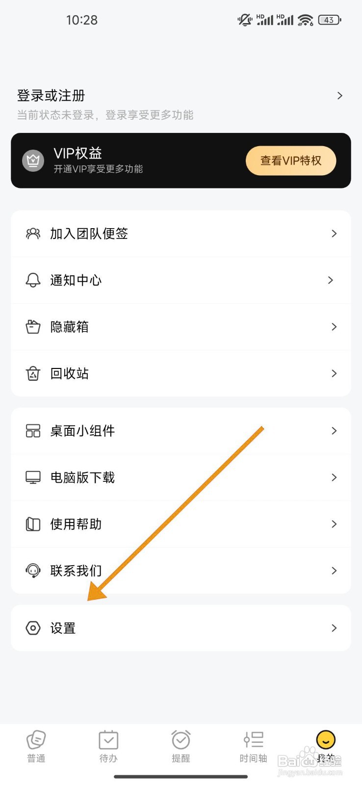 如何开启好用便签的待办完成提示音?