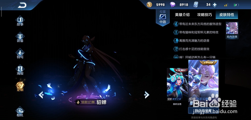 王者荣耀貂蝉猫影幻舞皮肤怎么获得